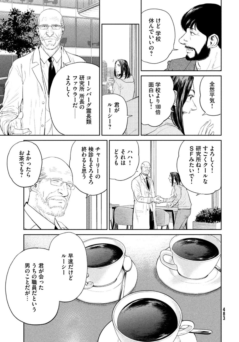 ダーウィン事変 第3話 - Page 11