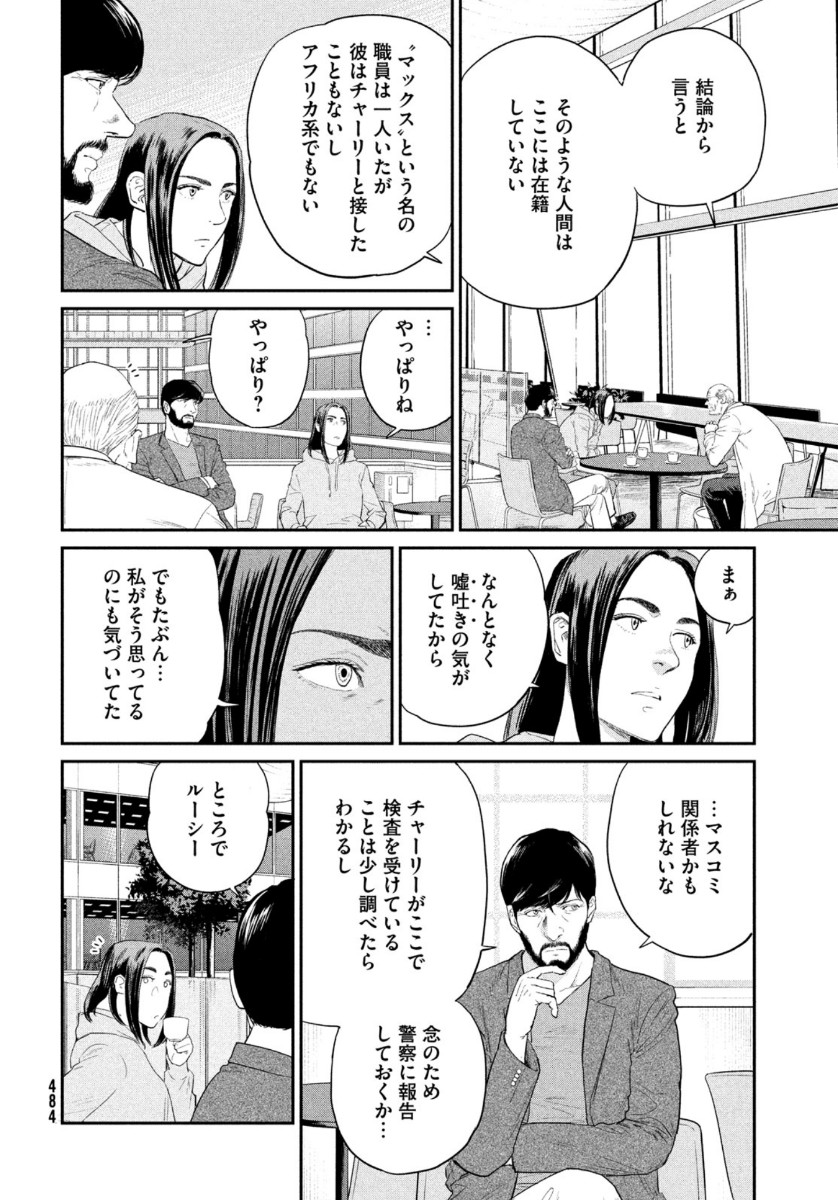 ダーウィン事変 第3話 - Page 12