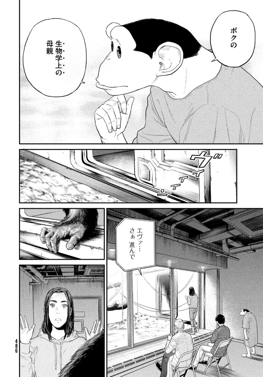 ダーウィン事変 第3話 - Page 14