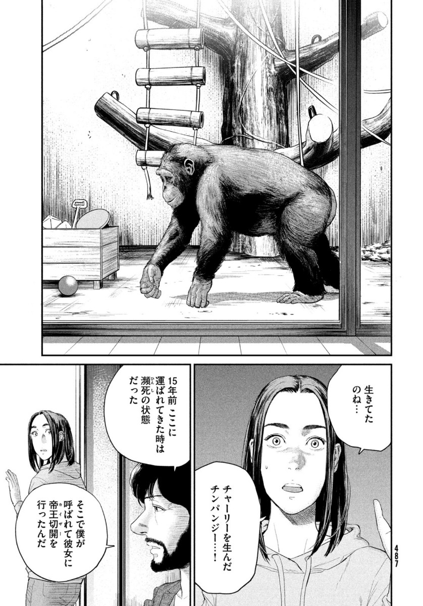 ダーウィン事変 第3話 - Page 15