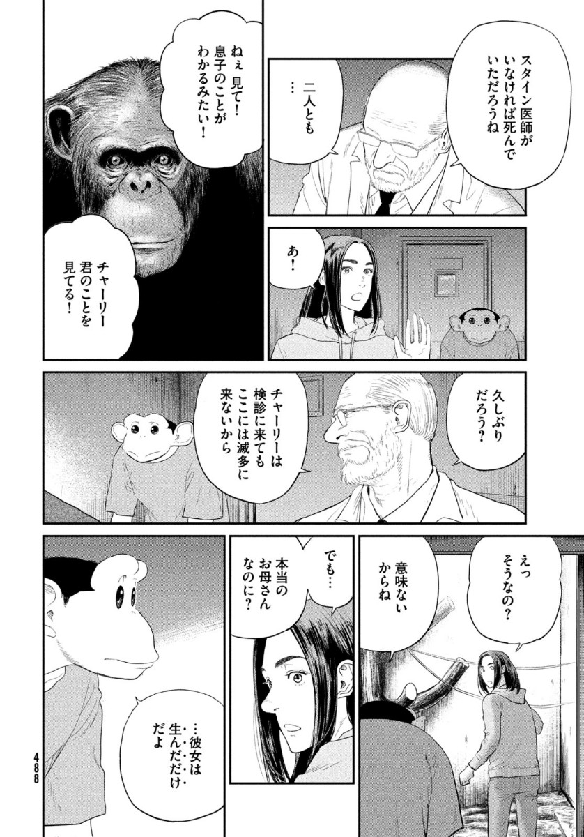 ダーウィン事変 第3話 - Page 16