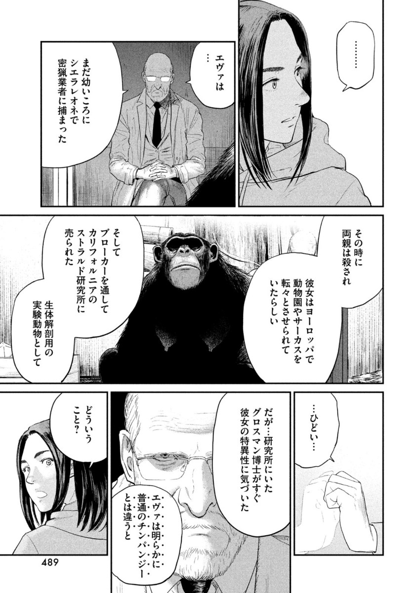 ダーウィン事変 第3話 - Page 17