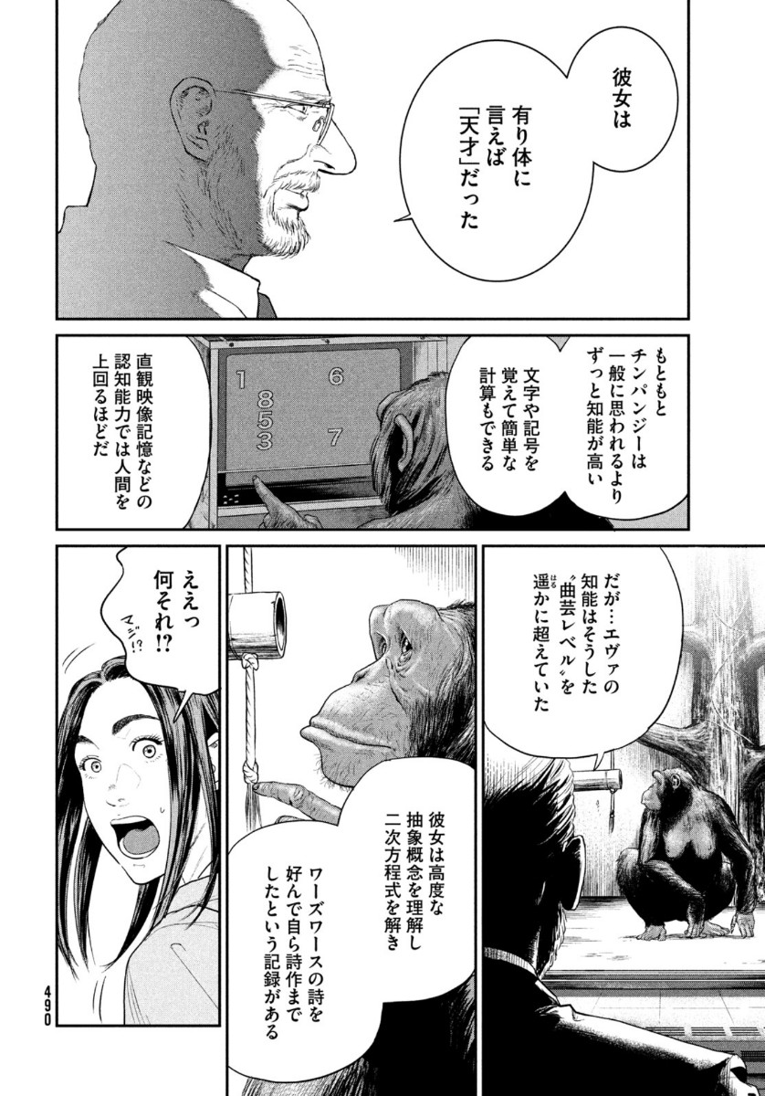 ダーウィン事変 第3話 - Page 18