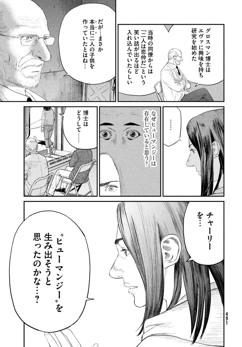 ダーウィン事変 第3話 - Page 19