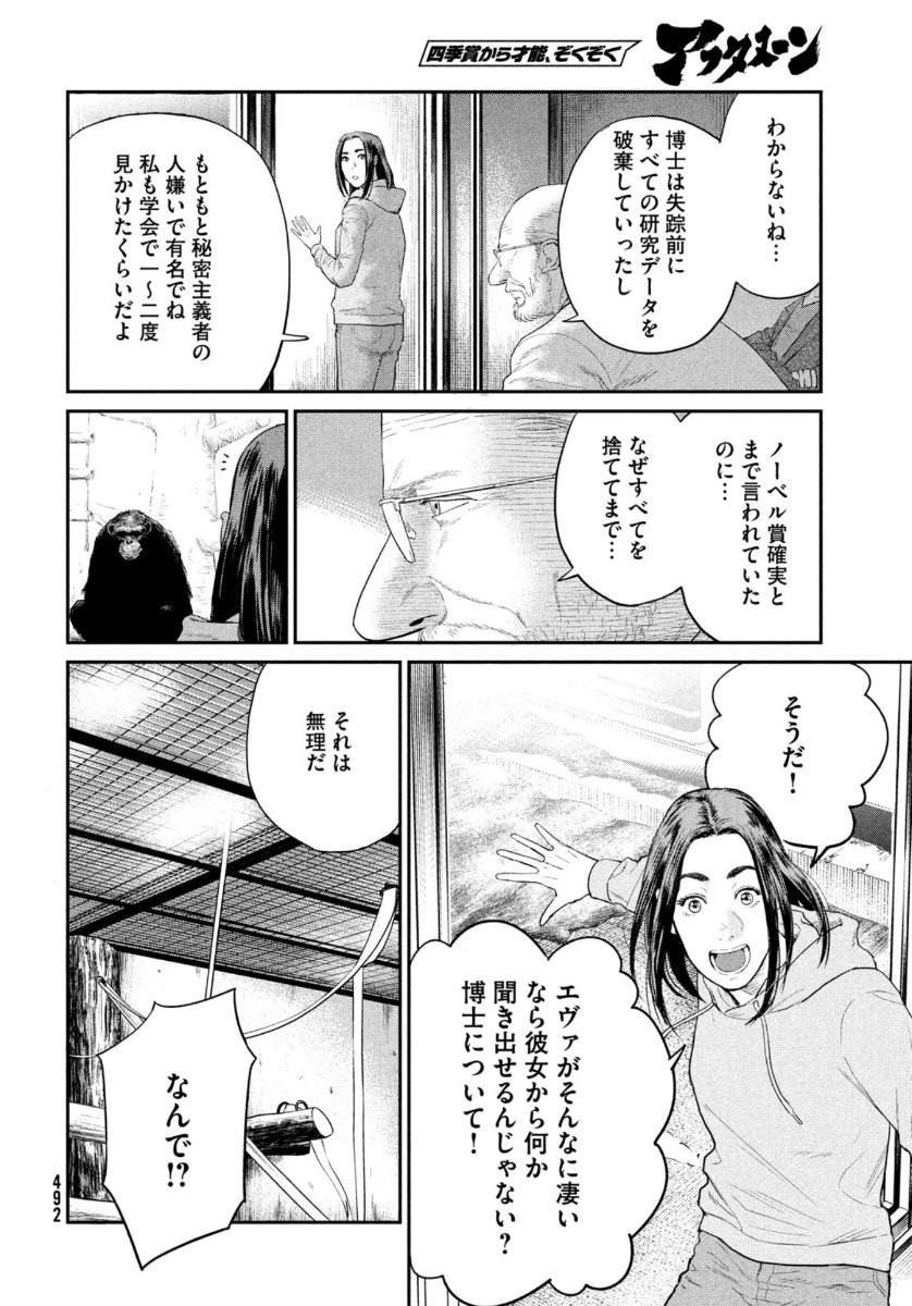 ダーウィン事変 第3話 - Page 20