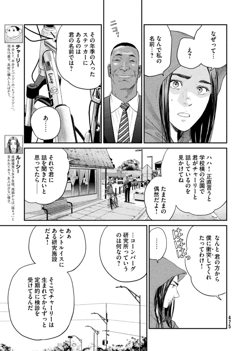 ダーウィン事変 第3話 - Page 3