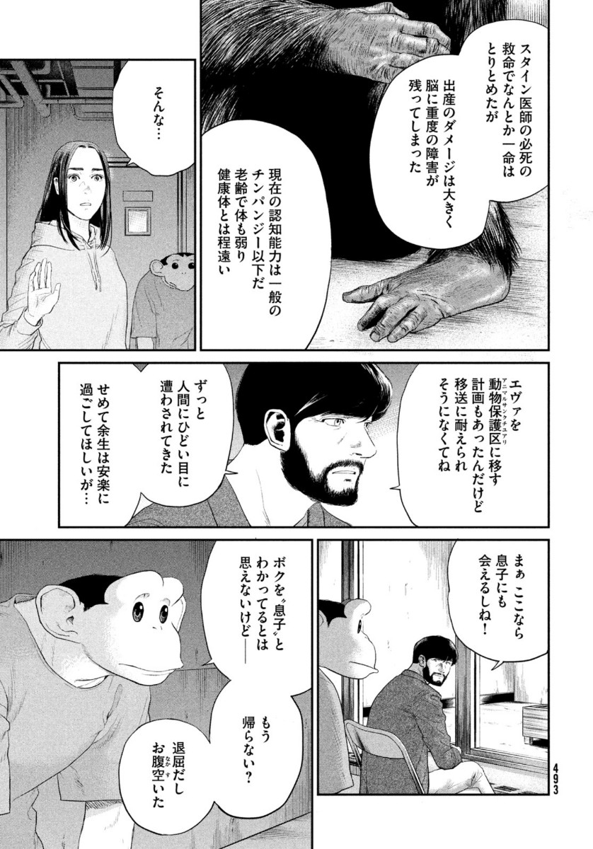 ダーウィン事変 第3話 - Page 21