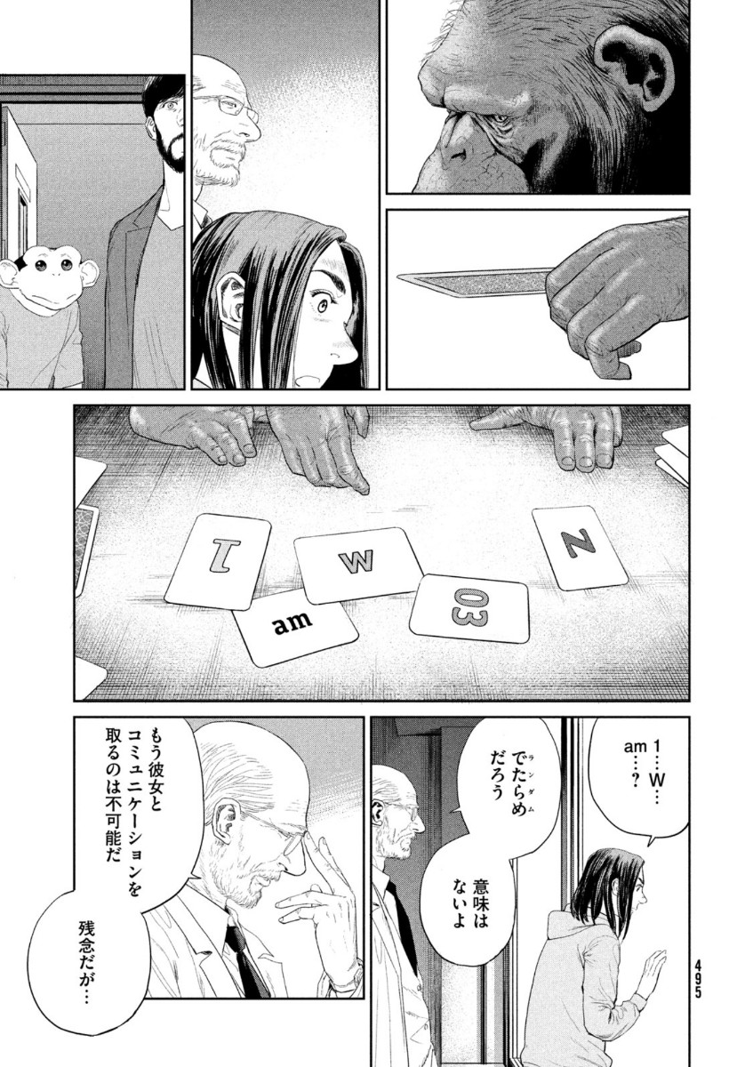 ダーウィン事変 第3話 - Page 23