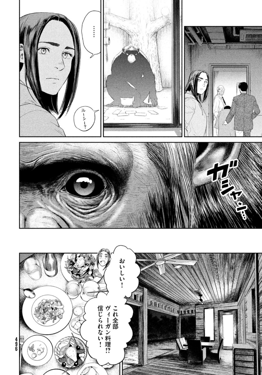 ダーウィン事変 第3話 - Page 24