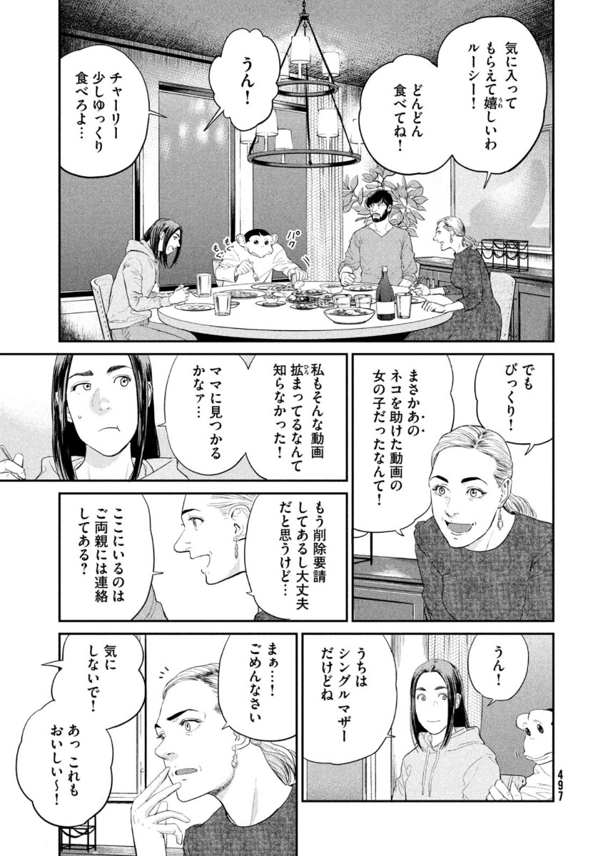 ダーウィン事変 第3話 - Page 25