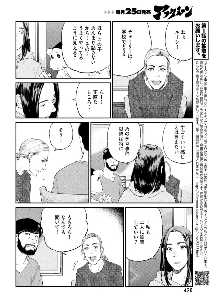 ダーウィン事変 第3話 - Page 26