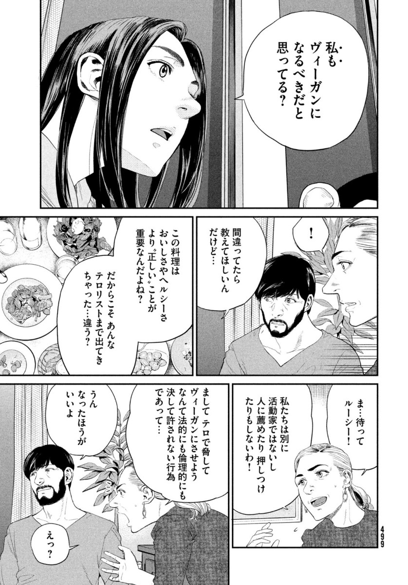 ダーウィン事変 第3話 - Page 27