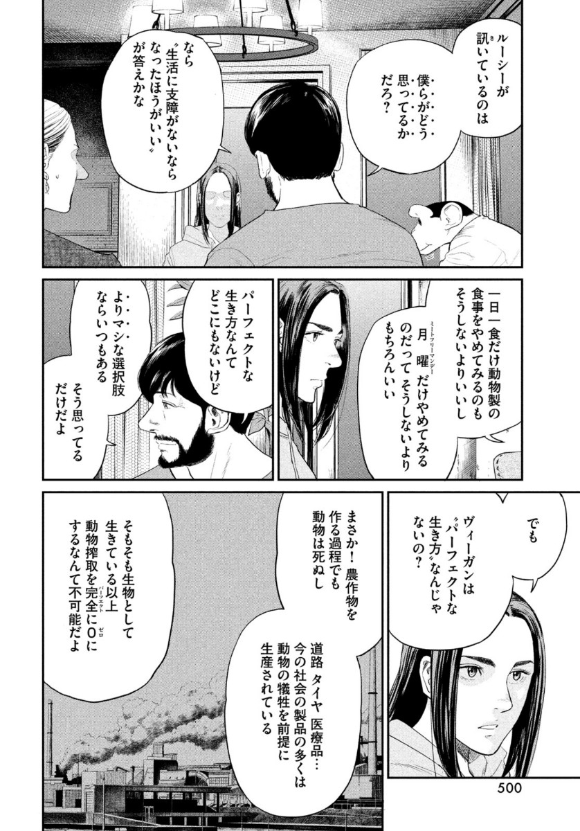 ダーウィン事変 第3話 - Page 28