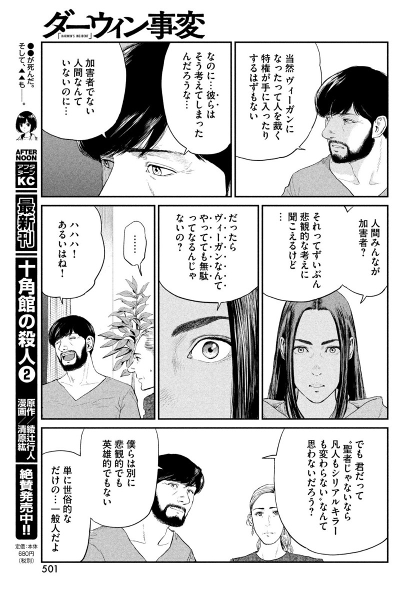 ダーウィン事変 第3話 - Page 29