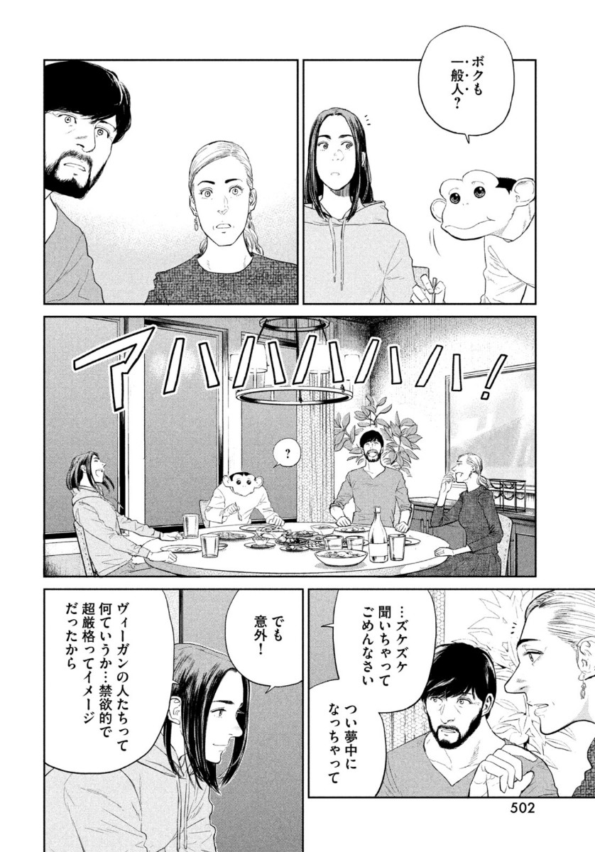 ダーウィン事変 第3話 - Page 30
