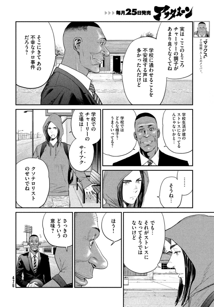 ダーウィン事変 第3話 - Page 4