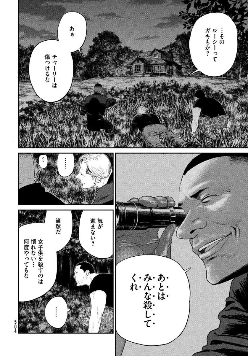 ダーウィン事変 第3話 - Page 32