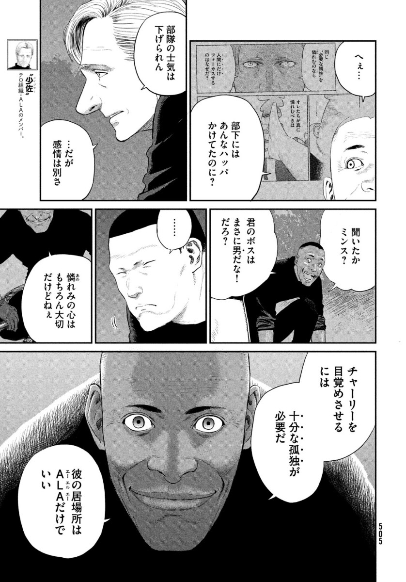 ダーウィン事変 第3話 - Page 33