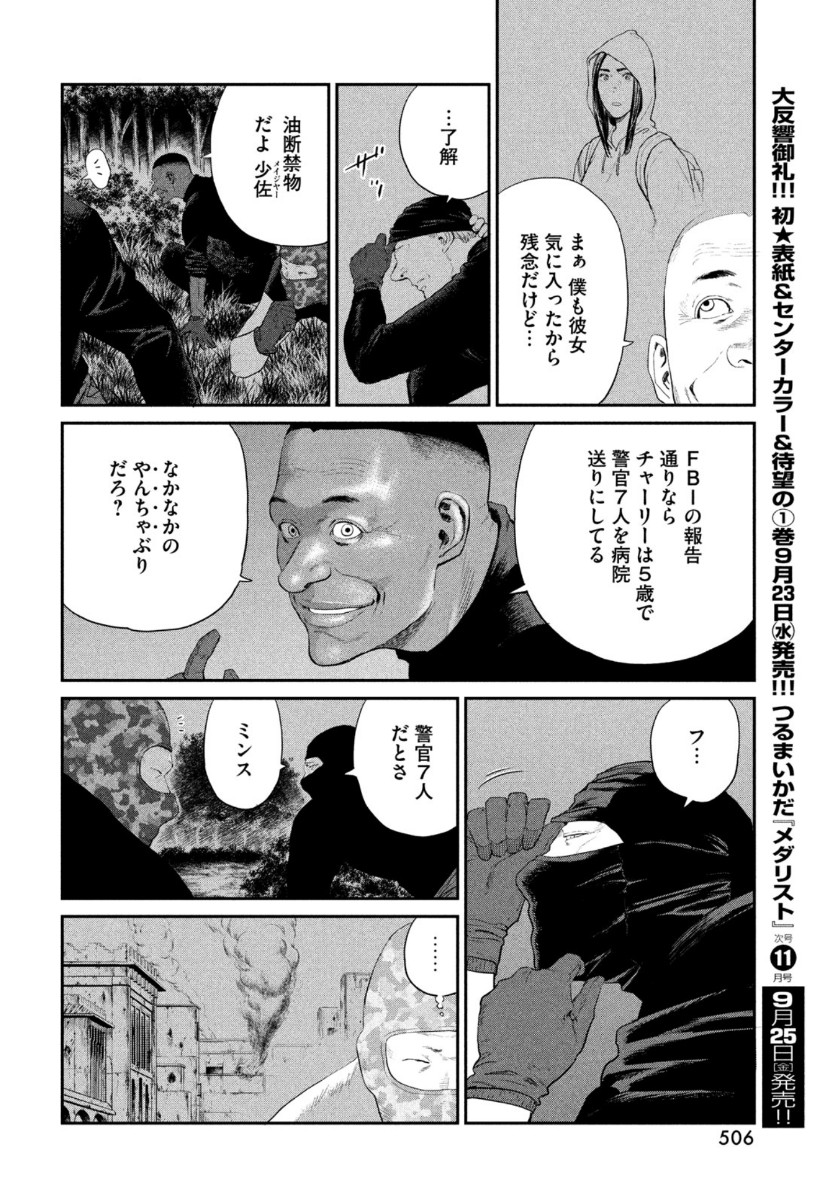 ダーウィン事変 第3話 - Page 34