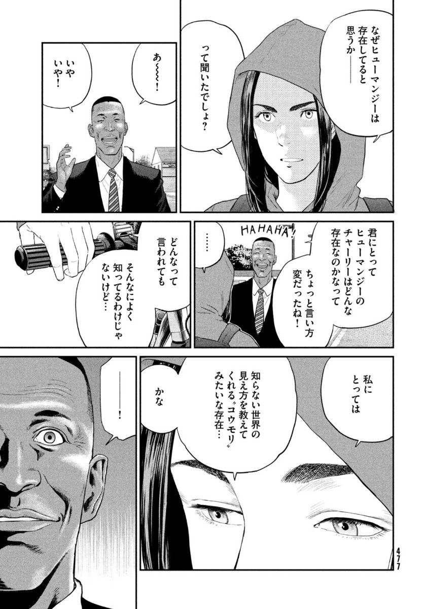 ダーウィン事変 第3話 - Page 5
