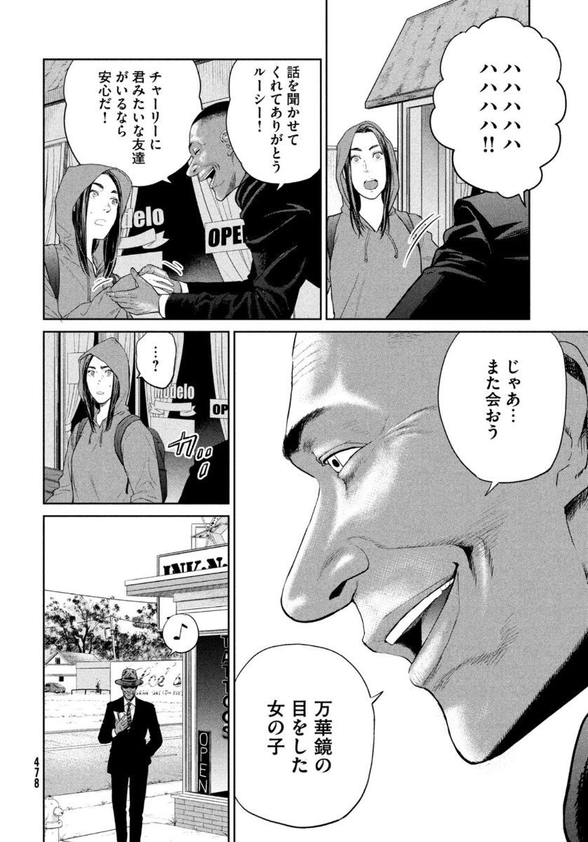 ダーウィン事変 第3話 - Page 6