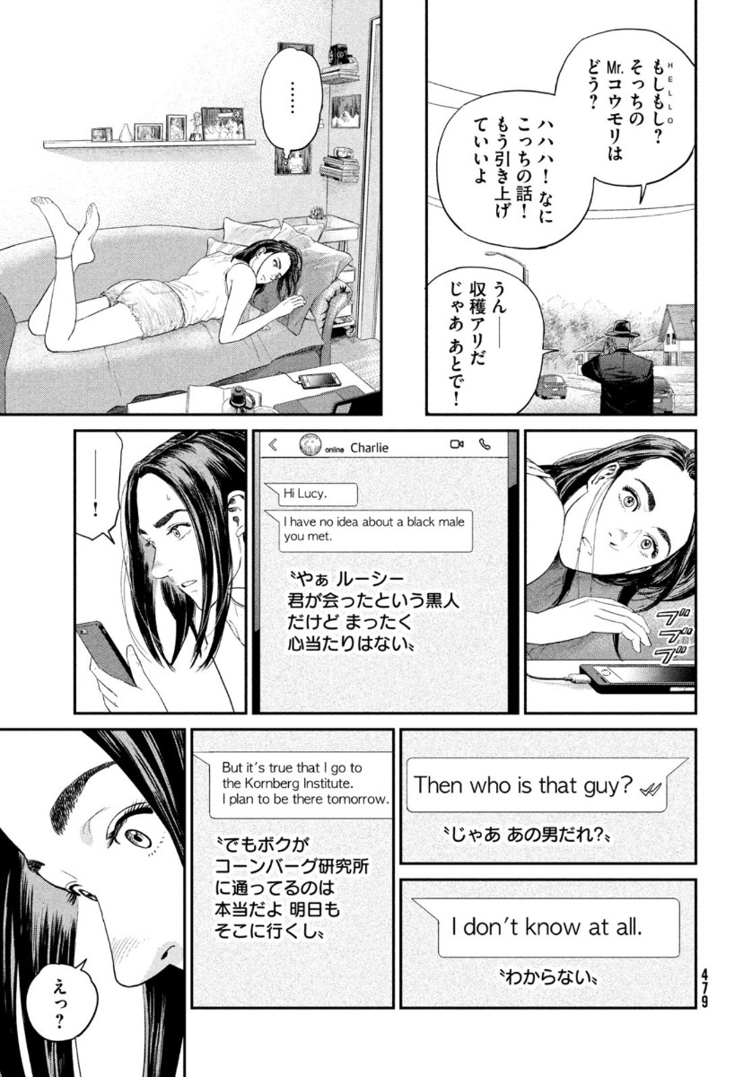 ダーウィン事変 第3話 - Page 7