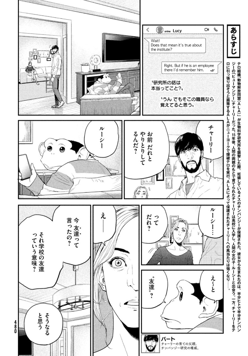 ダーウィン事変 第3話 - Page 8