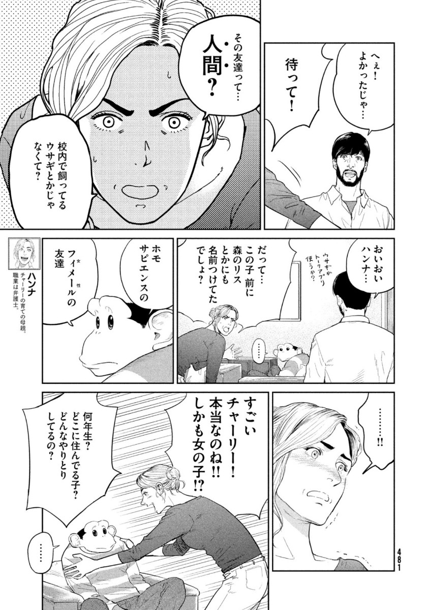 ダーウィン事変 第3話 - Page 9
