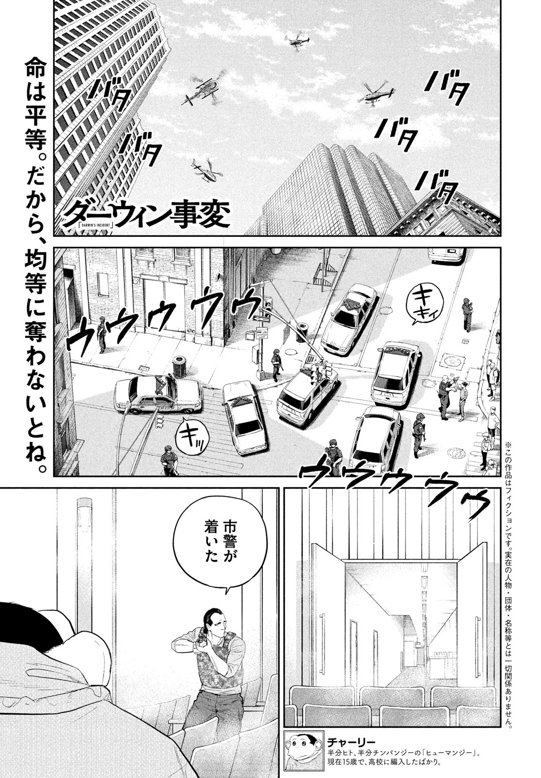 ダーウィン事変 第30話 - Page 1