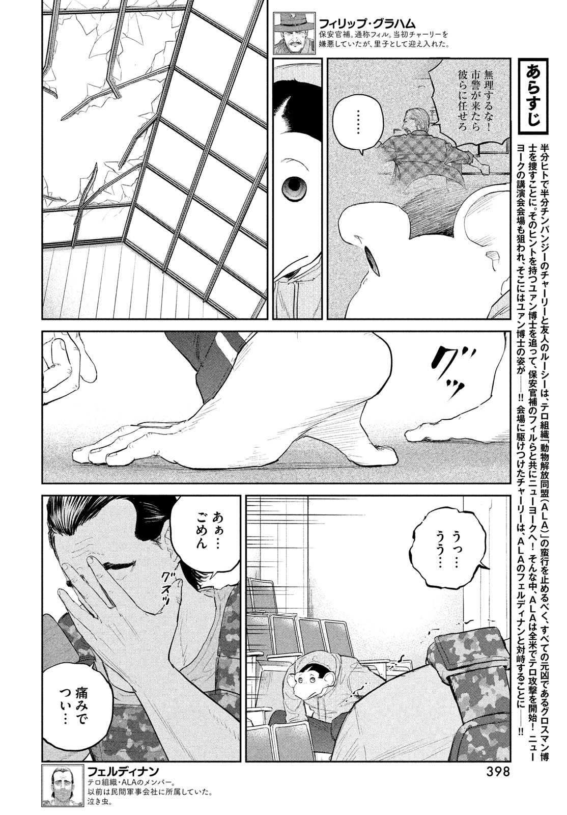 ダーウィン事変 第30話 - Page 2