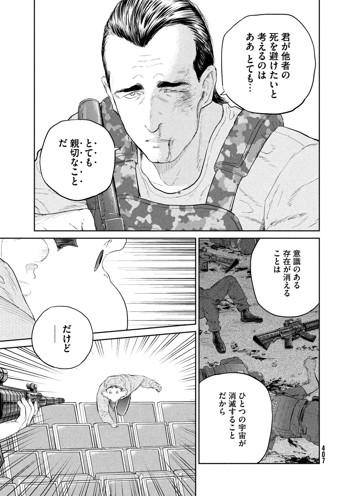 ダーウィン事変 第30話 - Page 11