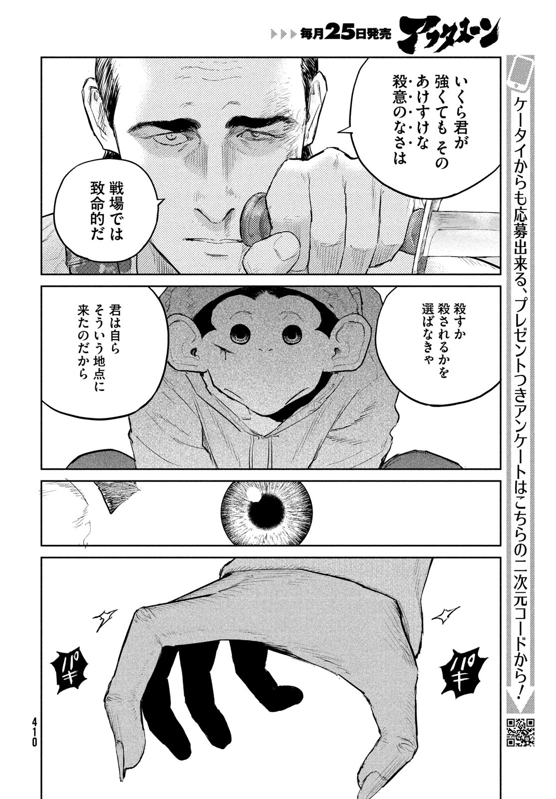 ダーウィン事変 第30話 - Page 14