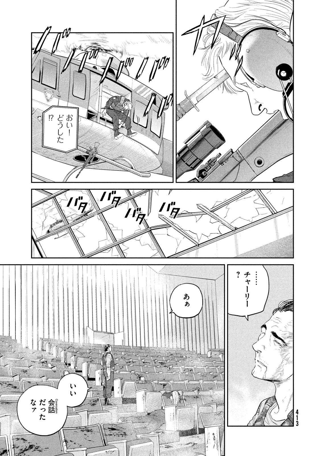 ダーウィン事変 第30話 - Page 17