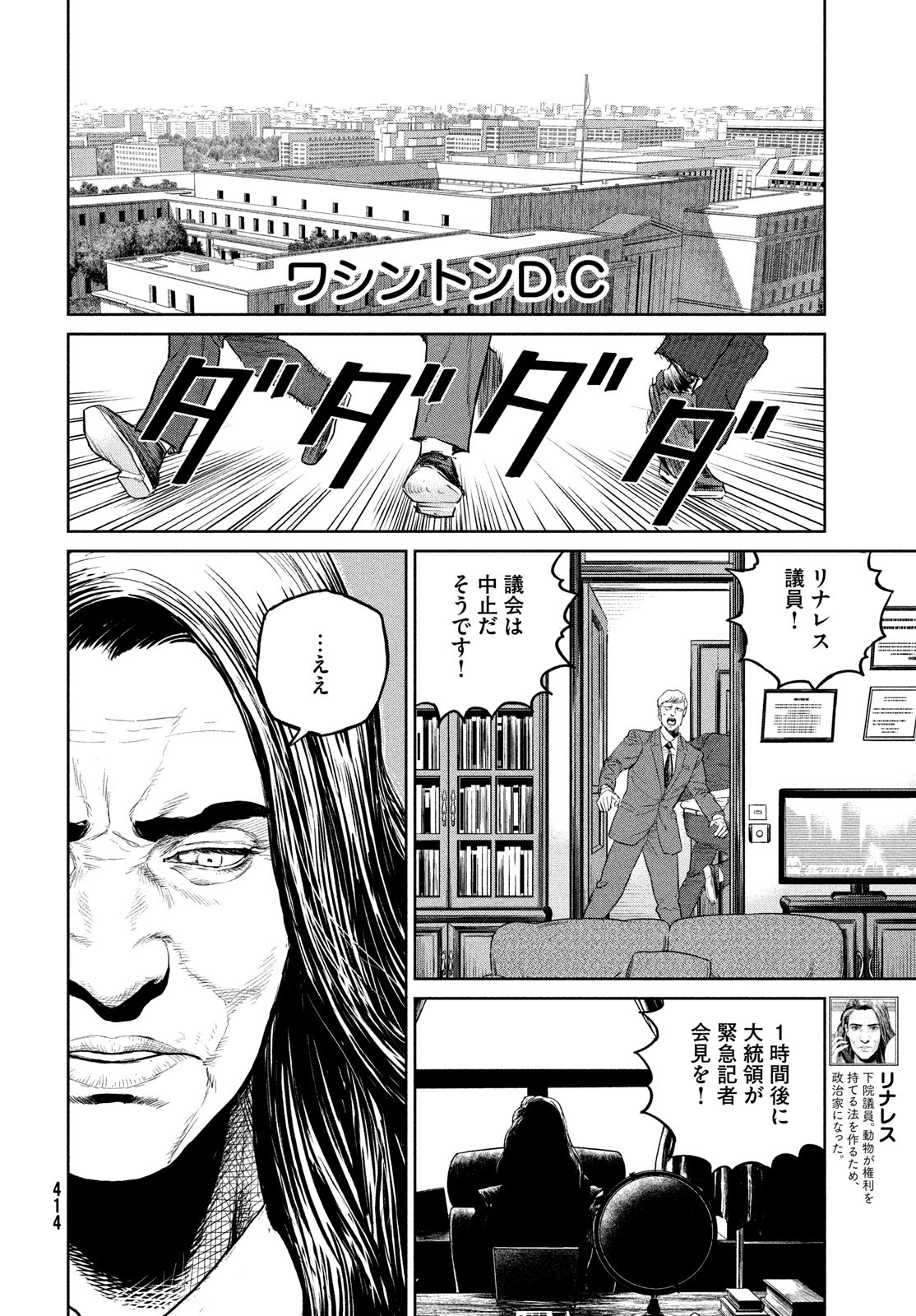ダーウィン事変 第30話 - Page 18