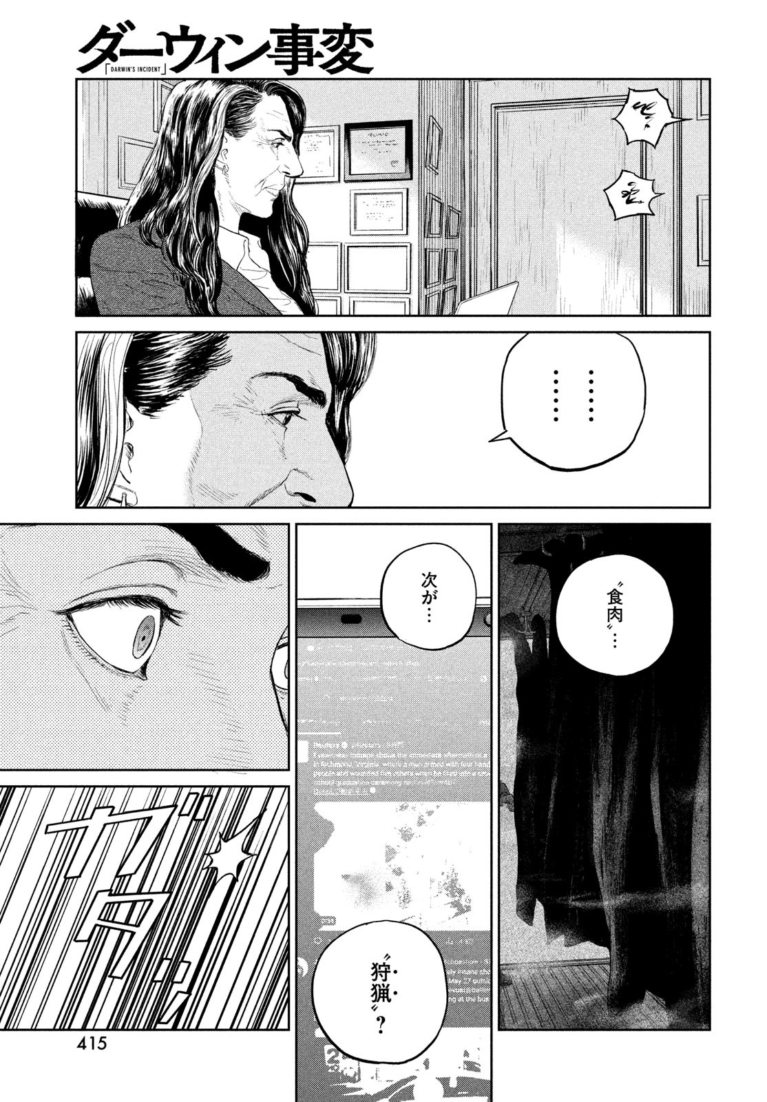 ダーウィン事変 第30話 - Page 19