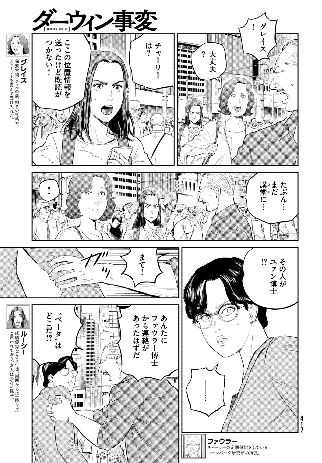ダーウィン事変 第30話 - Page 21