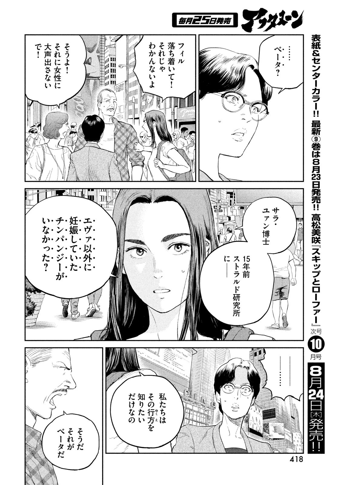 ダーウィン事変 第30話 - Page 22