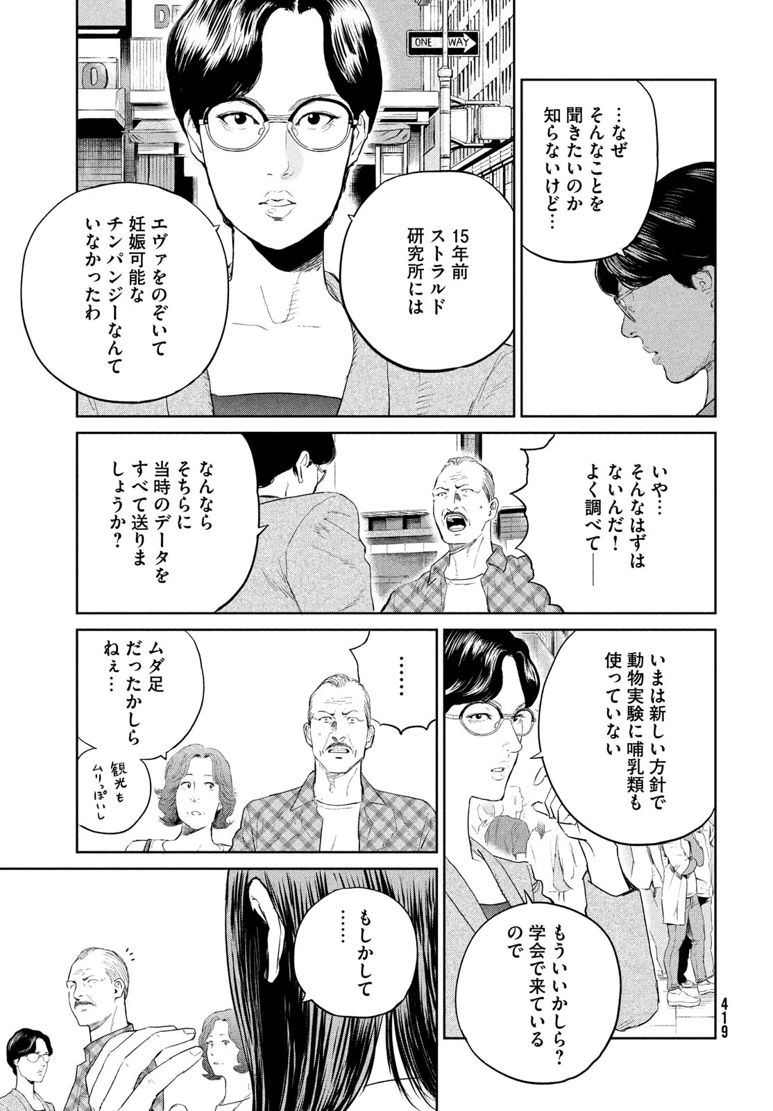 ダーウィン事変 第30話 - Page 23