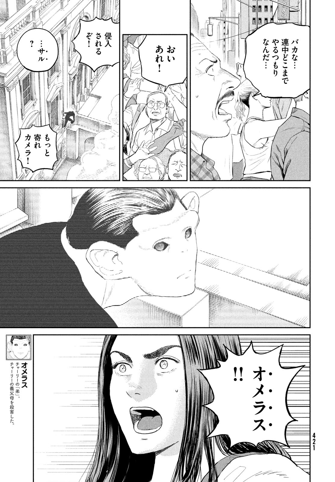 ダーウィン事変 第30話 - Page 25