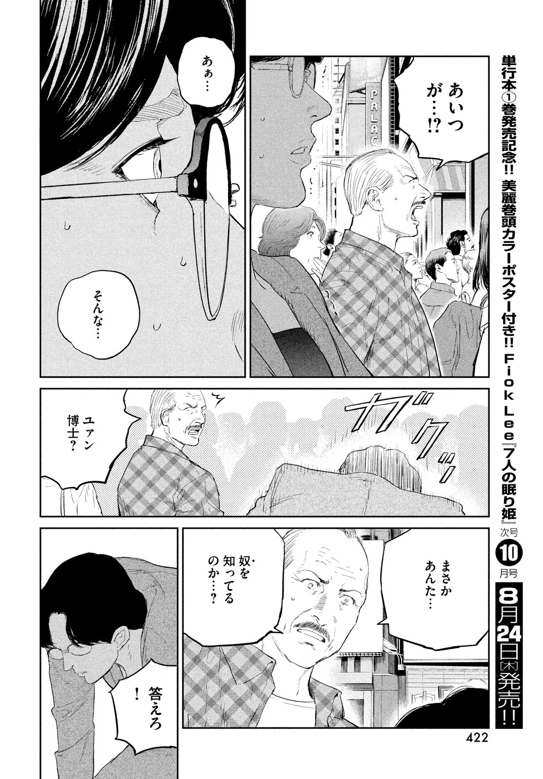 ダーウィン事変 第30話 - Page 26