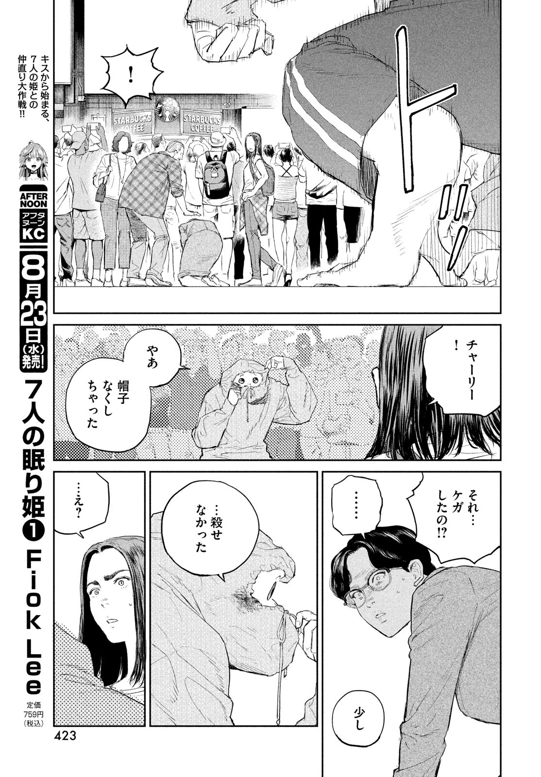 ダーウィン事変 第30話 - Page 27