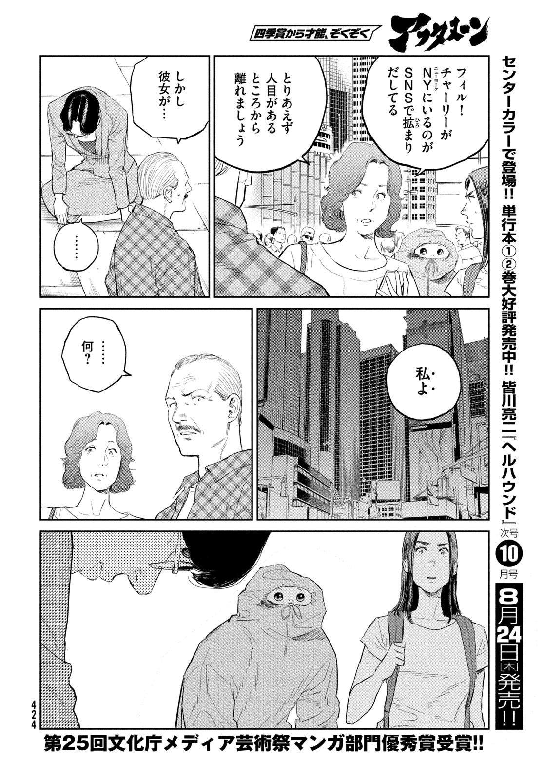 ダーウィン事変 第30話 - Page 28