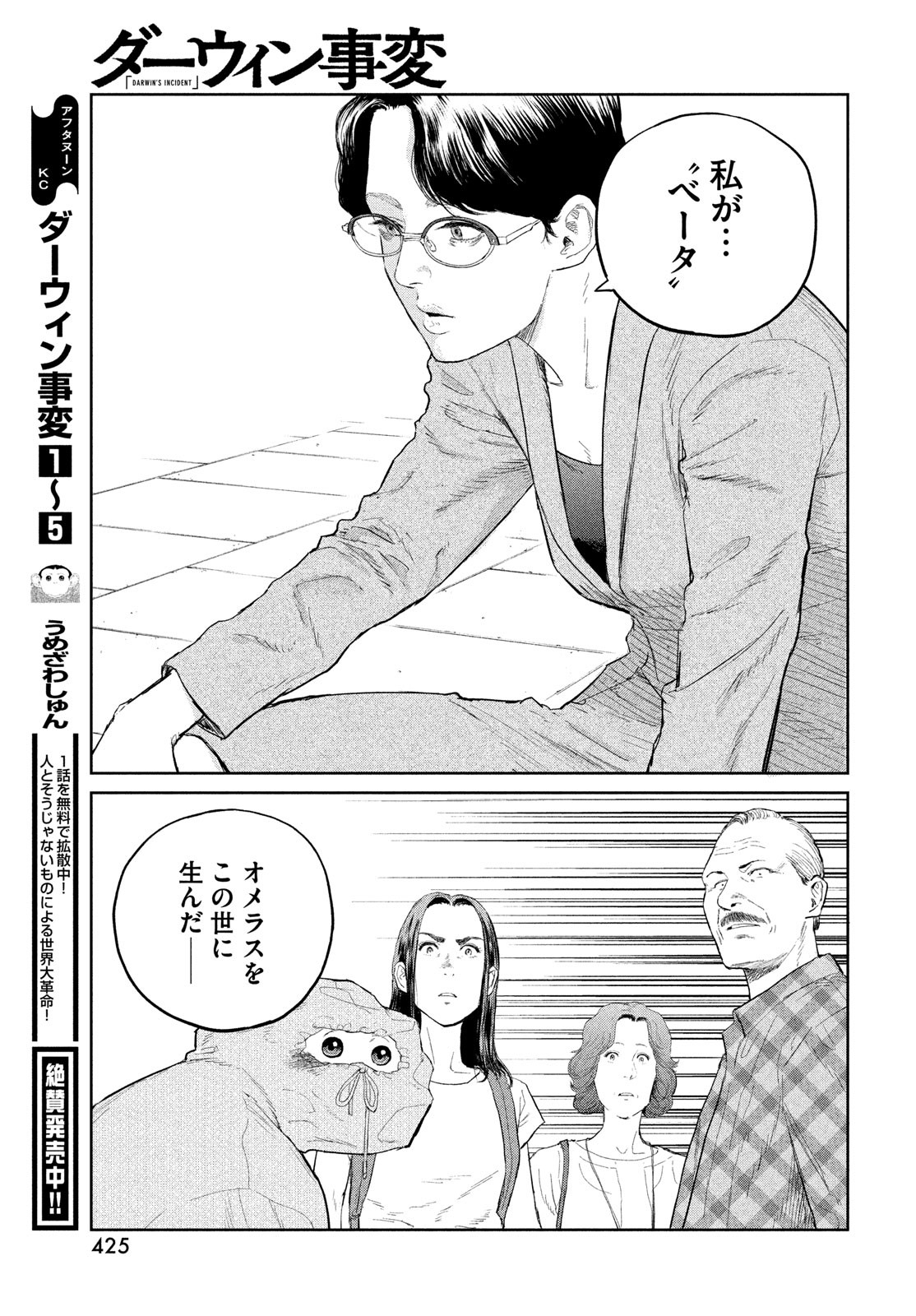 ダーウィン事変 第30話 - Page 29