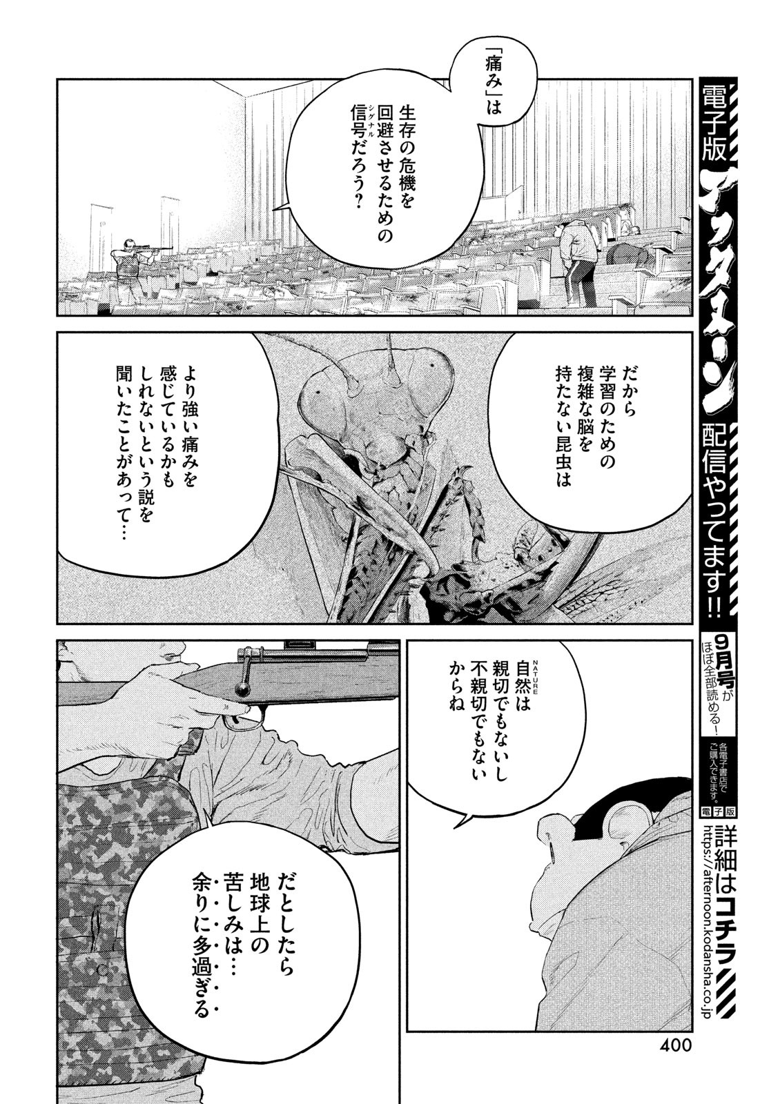 ダーウィン事変 第30話 - Page 4