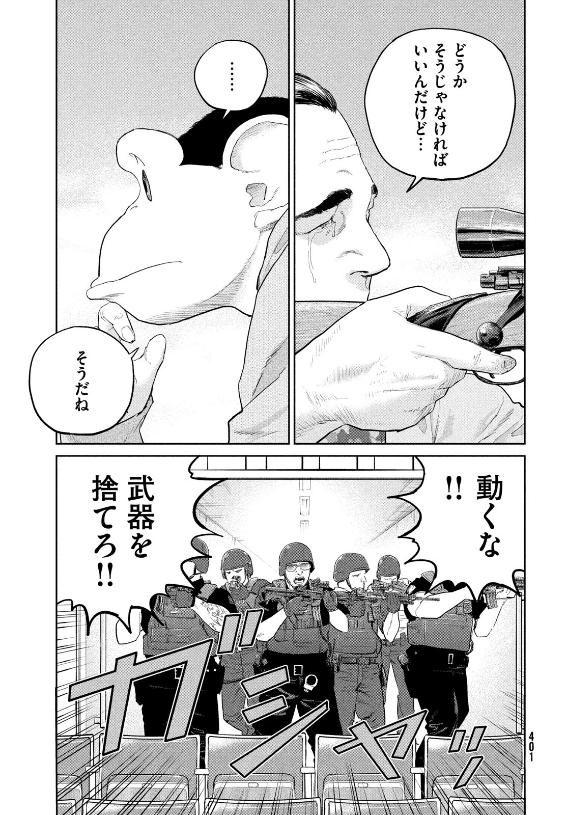 ダーウィン事変 第30話 - Page 5