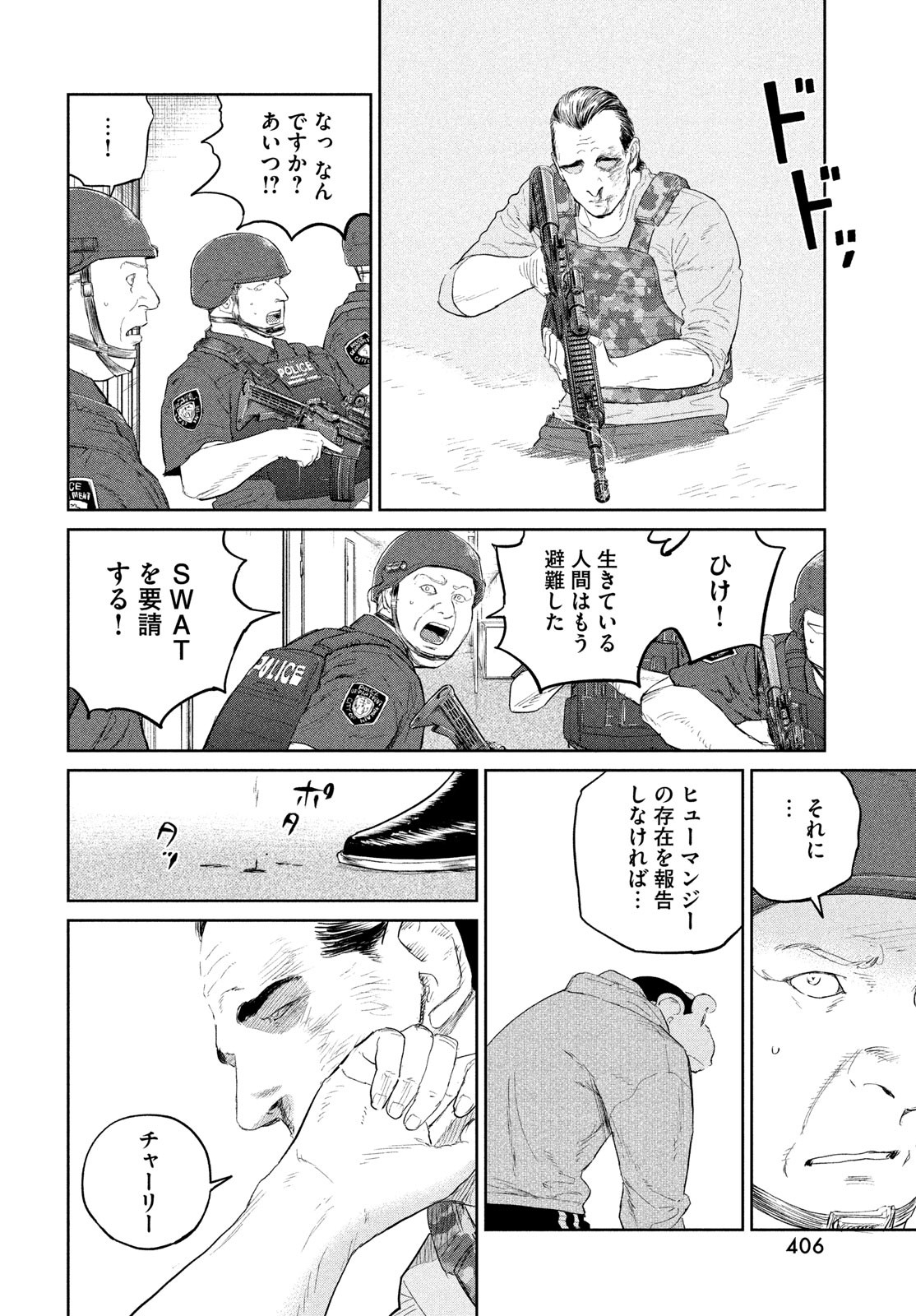 ダーウィン事変 第30話 - Page 10