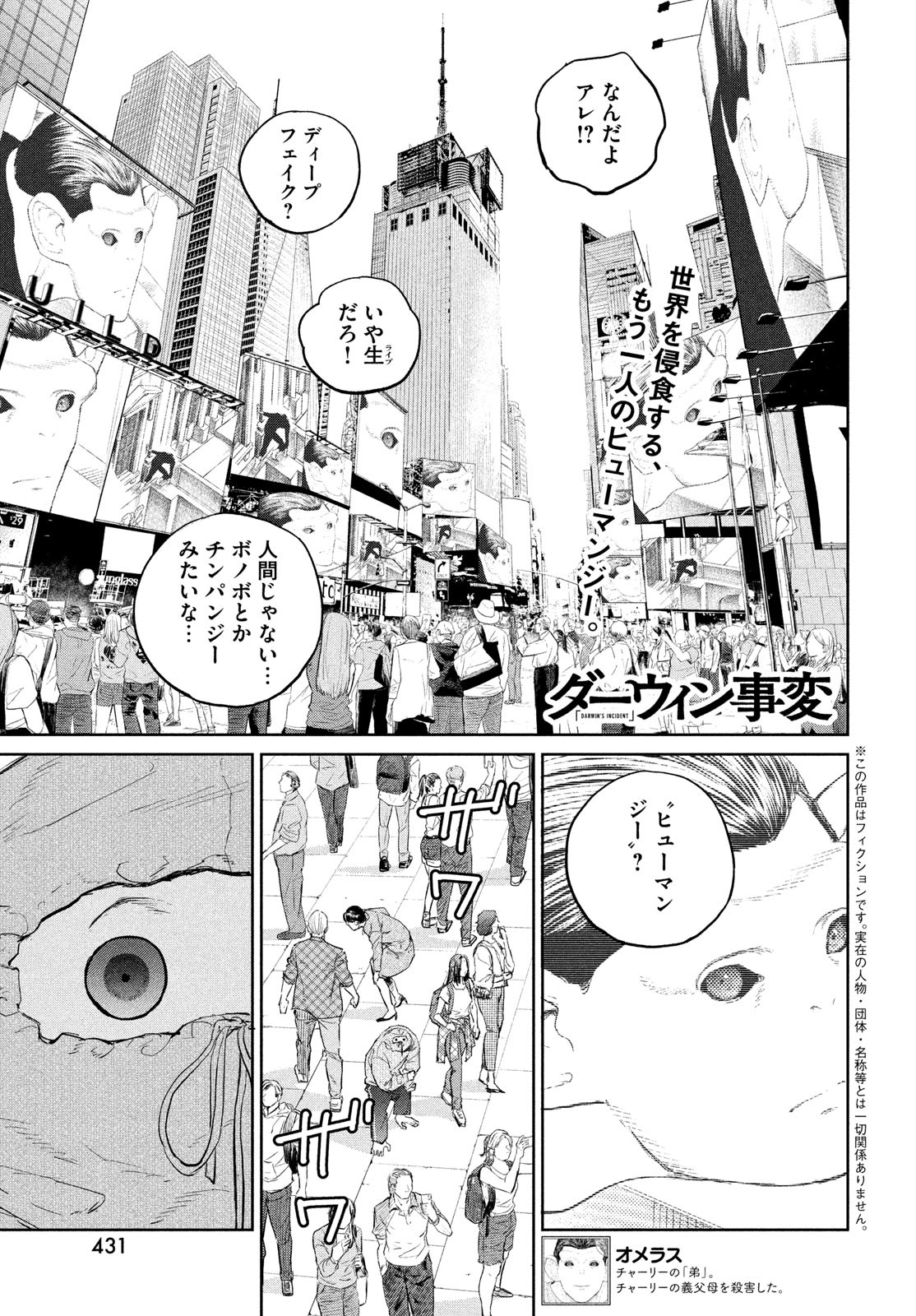 ダーウィン事変 第31話 - Page 1