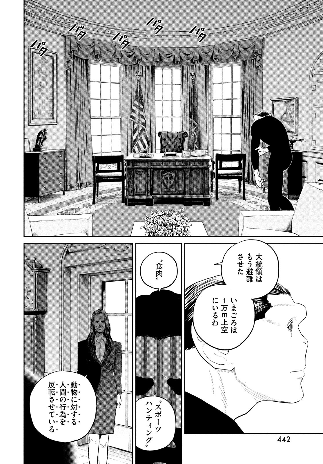 ダーウィン事変 第31話 - Page 12