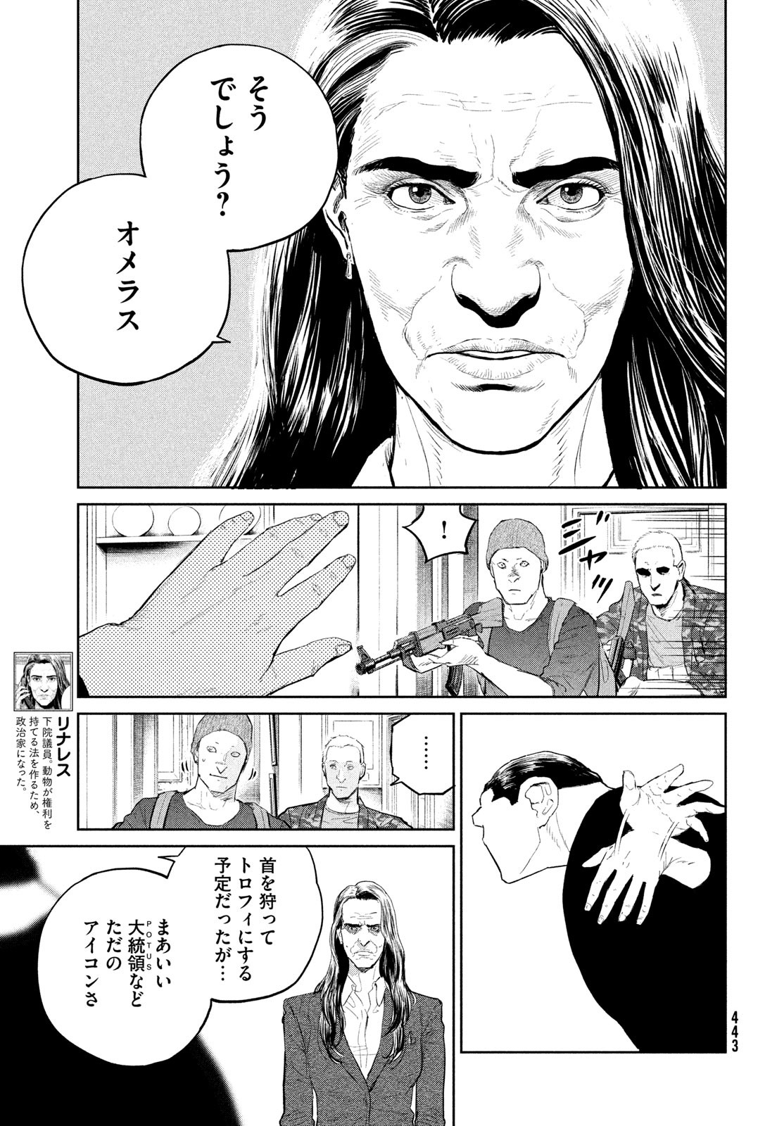 ダーウィン事変 第31話 - Page 13