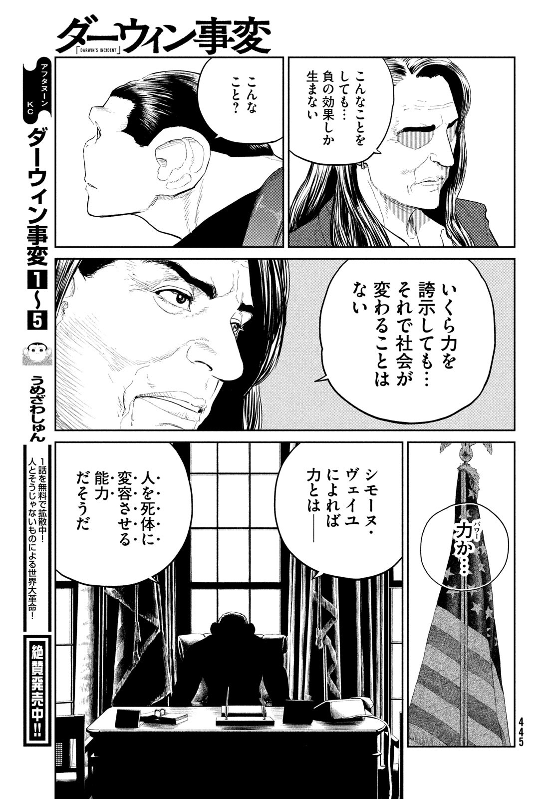 ダーウィン事変 第31話 - Page 15
